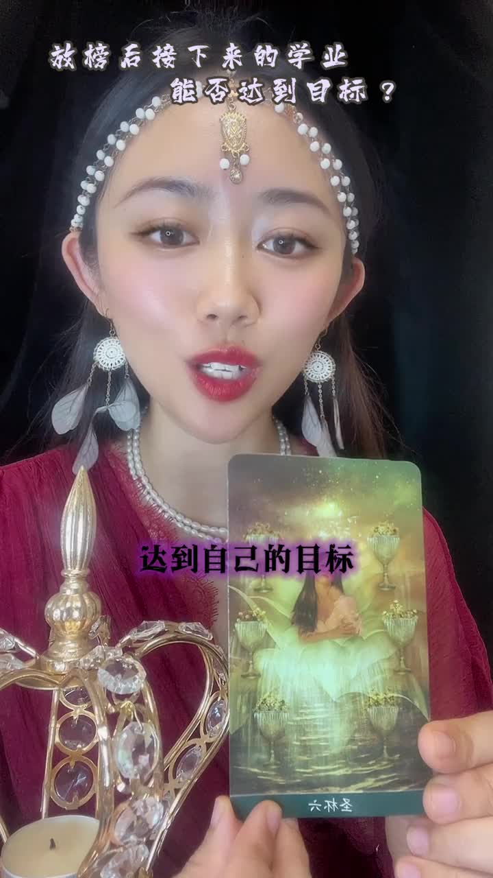 放榜後接下來的學業能否達到目標视频封面