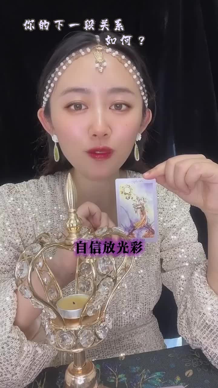 你的下一段關係如何视频封面