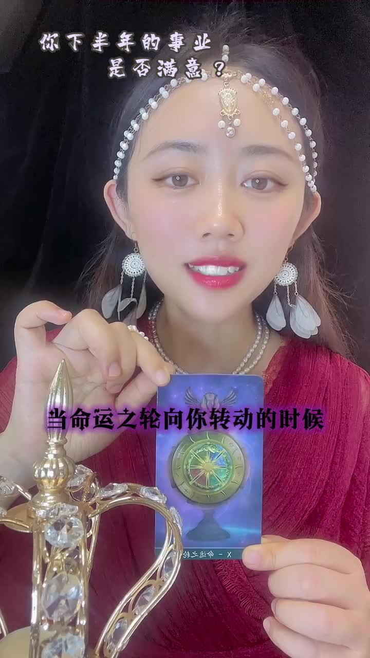 你下半年的事業是否滿意？视频封面