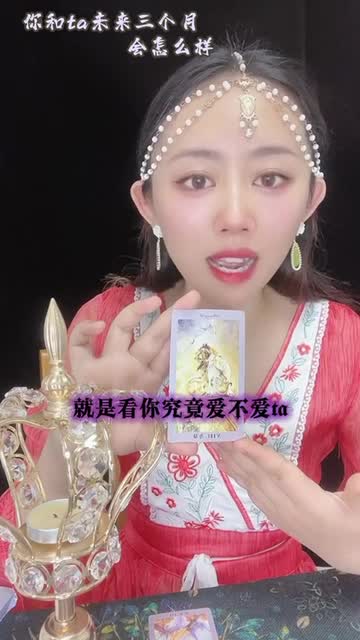 你和他未來三個月會怎樣视频封面