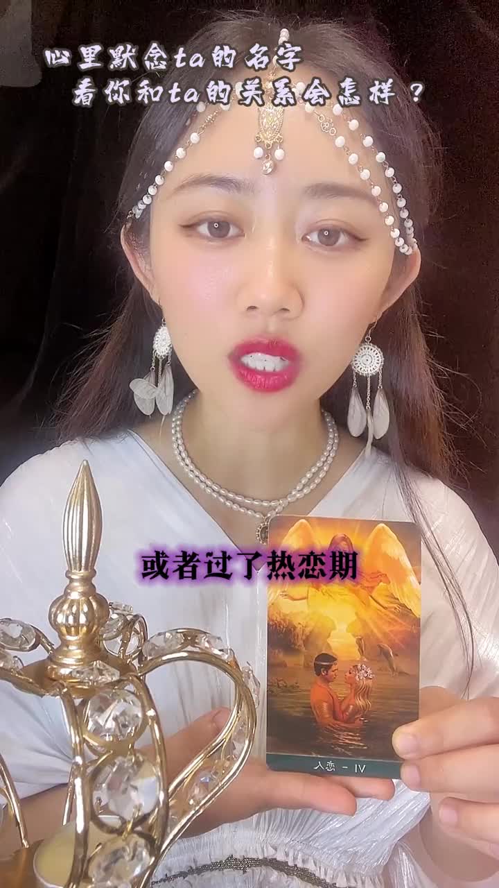 心理默唸他的名字看你和他的關係怎樣视频封面