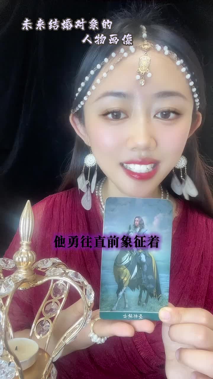 未來結婚對象的人物畫像？视频封面