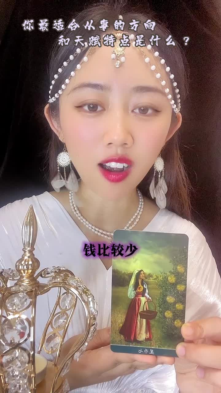 你最適合從事的方向和天賦特點是什麼？视频封面